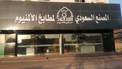المصنع السعودي للمطابخ الألمنيوم saudi kitchen - Hail -
