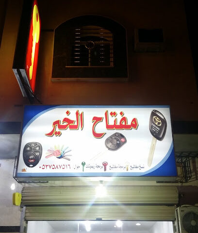 مفتاح الخير - Al Madinah Al Munawwarah - +966 53 252 2451