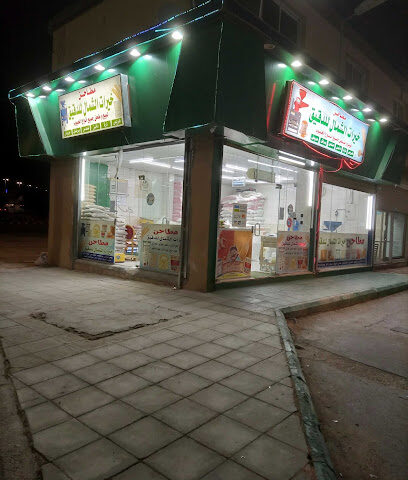 سيف تاون - Arar -