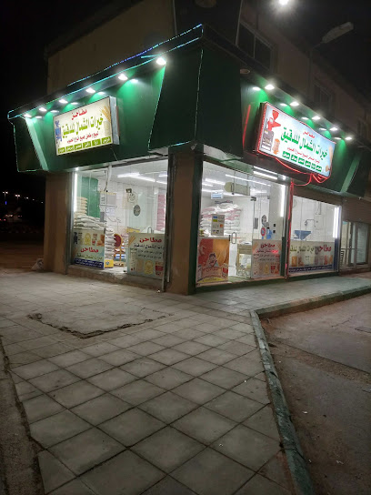 سيف تاون - Saudi Arabia|Arar 73241|An Nasiriyah|اسواق الصالحية السيف تاون