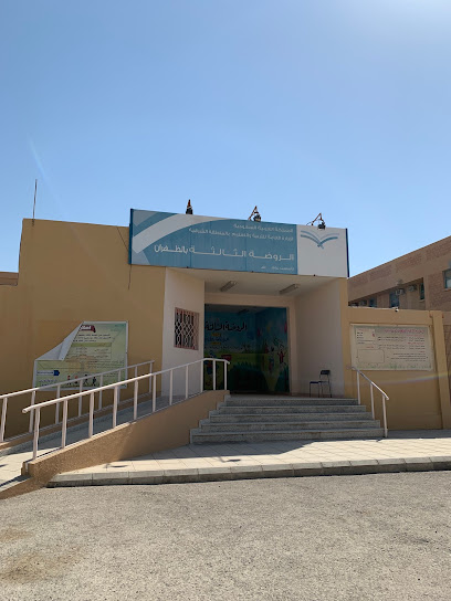 3rd Kindergarten in Dhahran - Dhahran 34257