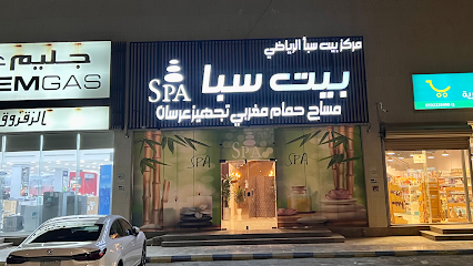 مساج, حمام مغربي ,تجهيز عرسان / Spa بيت سبا - Al Jubail - +966 55 237 5751