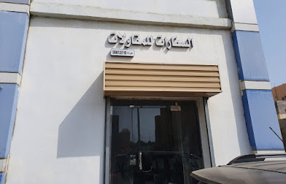السفارات للمقاولات - Jazan -