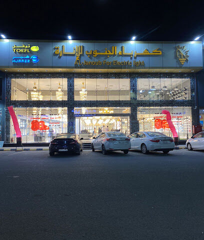 كهرباء الجنوب للإنارة - Jazan - +966 9200 09288