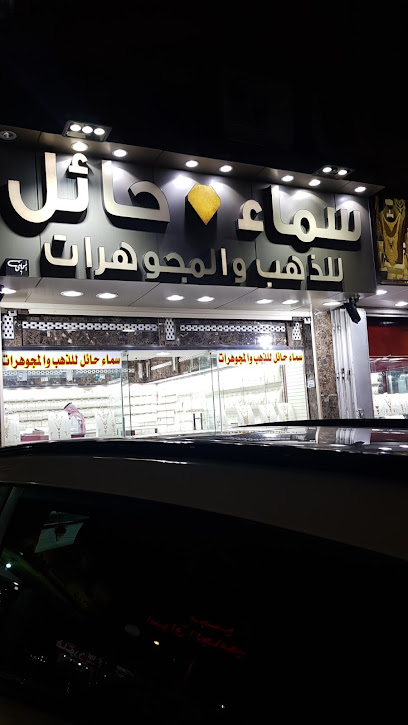 مجوهرات سماء حائل - Saudi Arabia|Hail|الجامعيين المطار،|FMWJ+J99