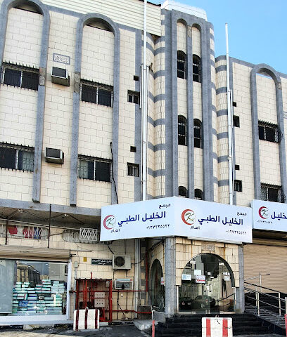 Al Khalil Medical Clinic - Taif - +966 12 732 5522