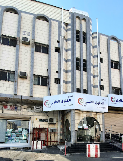 Al Khalil Medical Clinic - Saudi Arabia|Taif 26525|Aljafijif|3234 King Khalid Rd