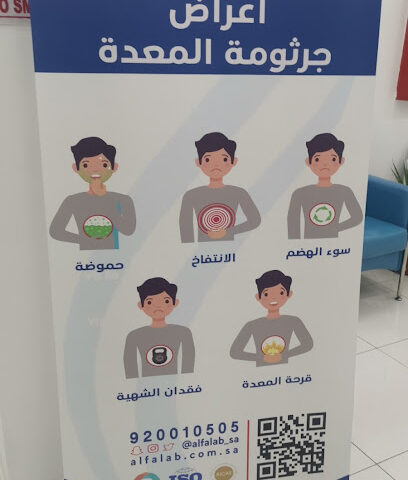 مختبر ألفا - Abha -