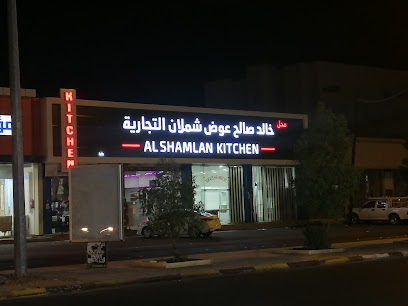 الشملان للمطابخ بيشه - Bisha - +966 50 526 0578