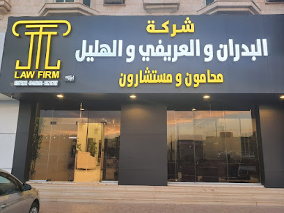 شركة البدران والعريفي والهليل للمحاماة - Hail - +966 50 975 0203