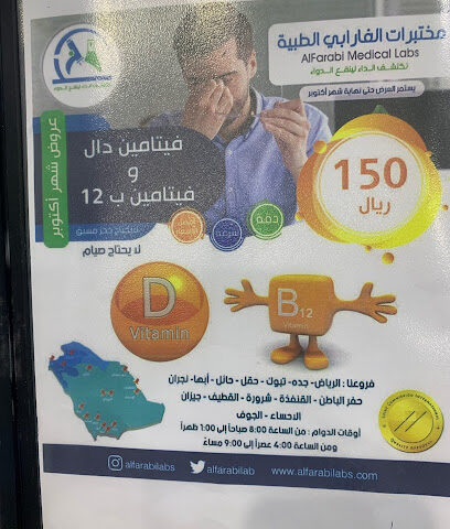 مختبر الفارابي الطبي - Jazan - +966 17 322 8542