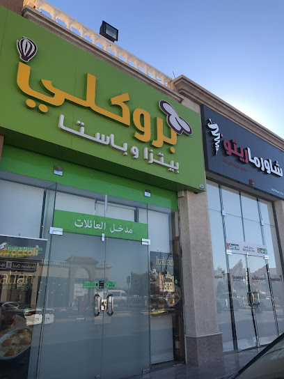 Broccoli Pizza & Pasta - Saudi Arabia|Khafji 39261|6091