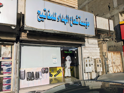 مفاتيح شعاع الهدا - Al Khobar - +966 50 242 6368