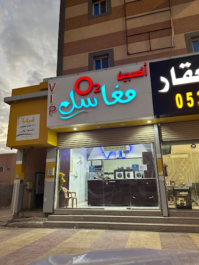 مغاسل أكسجين الأوتوماتيكية O2 - Saudi Arabia|Hafar Al Batin 39913،|CNAA9270، 9270 الوليد بن عبدالملك، 4228، حي المصيف،