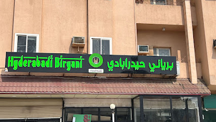 Hyderabadi Biryani Jizan. Indian Restaurant .حيدر أباد برياني جيزان. مطعم هندي - Jazan - +966 57 848 9355