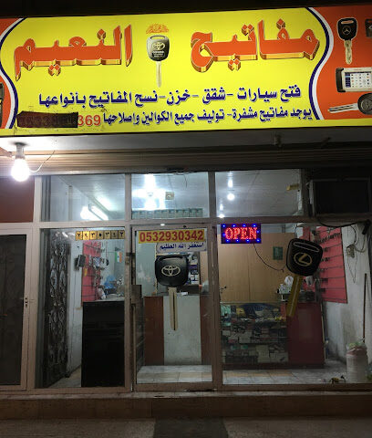 مفاتيح النعيم - Jeddah - +966 56 459 6893