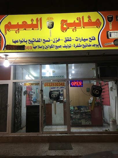 مفاتيح النعيم - Saudi Arabia|Jeddah 23526|Al Naeem|An Naeem St