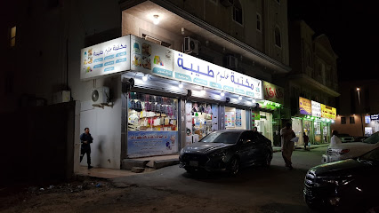مكتبة علوم طيبة - Dammam - +966 55 133 4324