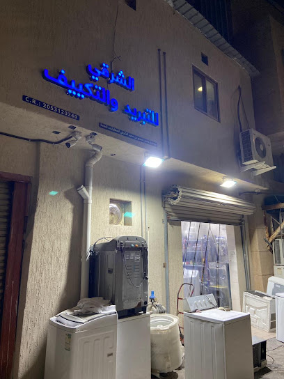 الشرقي للتبريد والتكييف - Saudi Arabia|Al Qatif 32636|Ad Dababiyyah|شارع ابن الاثير