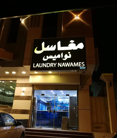 مغاسل نواميس - Jazan - +966 55 040 0173