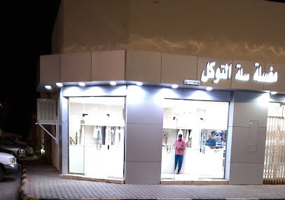 Tawakkal laundry - Hail - +966 57 658 5330