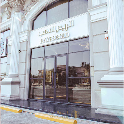 RayesGold الريس للذهب (العوالي) - Mecca - +966 50 691 7303
