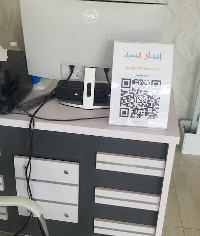 انجاز الخضراء للخدمات الالكترونية - Mecca - +966 50 425 9856