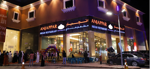 انجبار Anjappar Chettinad Indian Restaurant- Riyadh - Riyadh - +966 55 441 1542