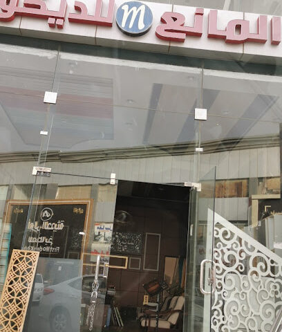 المانع للديكور - Khamis Mushait -