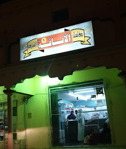 مغاسل الاناقة ١ - Aba as Su'ud -