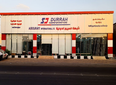 شركة السريع الدولية للمفروشات - Bisha - +966 56 831 7014