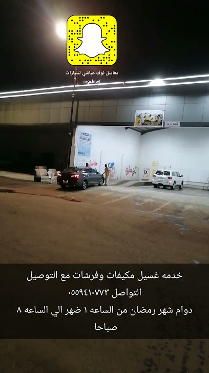 مغاسل اخر لحظه لغسيل السيارات( نوف عياشي) - Saudi Arabia|Abu Arish 84317|الجربه