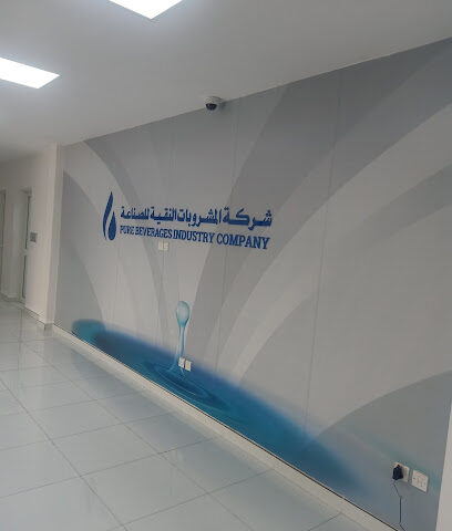 Pure Baverages Industry company - Al Kharj Industrial City -