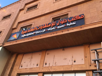 مكتب حلول للاستشارات الهندسية - Buraydah - +966 16 323 9216