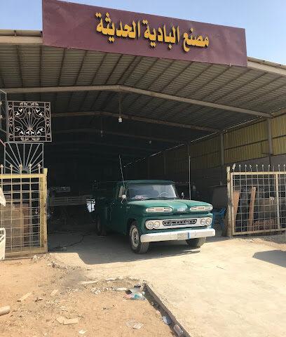 مصنع البادية الحديثة - Hafar Al Batin - +966 53 240 6669