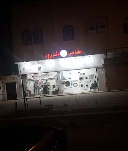 مغاسل الورود - Al Madinah Al Munawwarah -