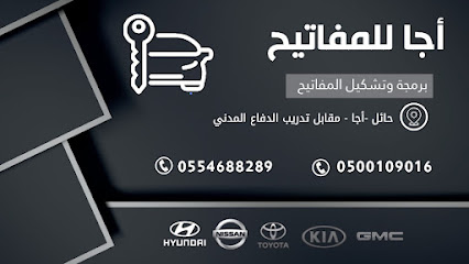 أجا للمفاتيح - Hail - +966 50 010 9016