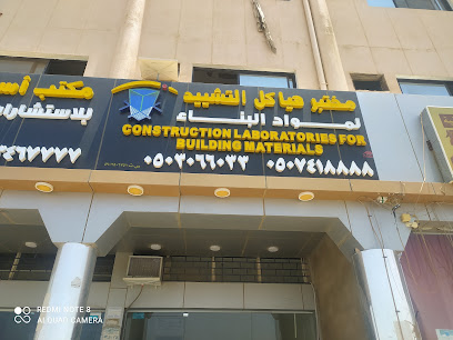 Construction Laboratories For Building Materials - Ad Darb - +966 50 741 8888