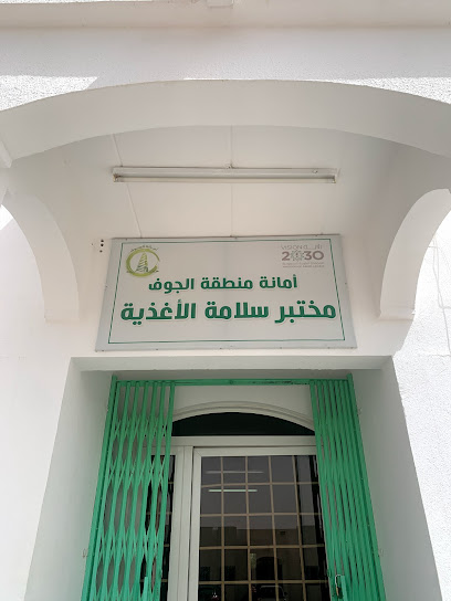 مختبر سلامه الاغذيه - Saudi Arabia|Sakaka 72341|Almuhammadiyah (D)|X627+PX7
