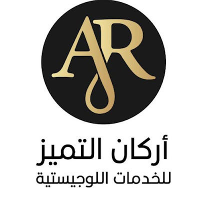 شركة أركان التميز للخدمات اللوجيستية - Al Badayea - +966 53 524 4140