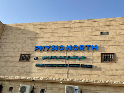 Physio North | مركز علاج الشمال للعلاج الطبيعي - Hail - +966 58 334 0447