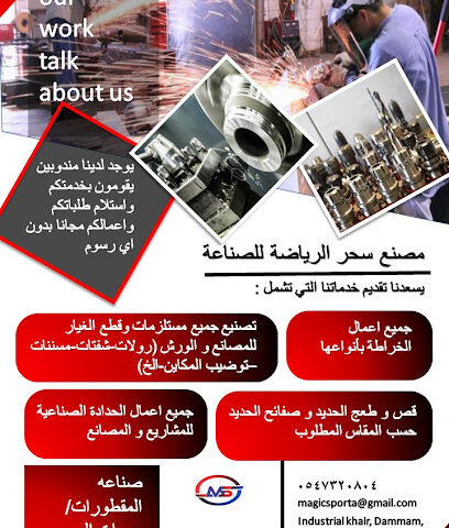 مصنع سحر الرياضة - Dammam - +966 54 732 0804