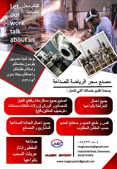 مصنع سحر الرياضة - 32245