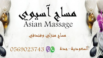 مساج اسيوي - Jeddah - +966 56 902 3743
