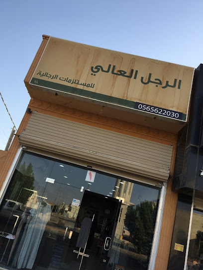 الرجل العالي - Saudi Arabia|Az Zulfi 15971|Al A'ziziyah|8R33+956