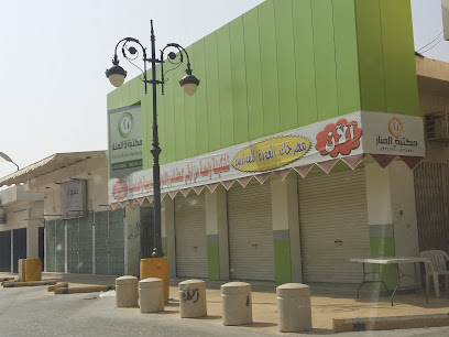 مكتبة المنار - Az Zulfi - +966 16 422 5470