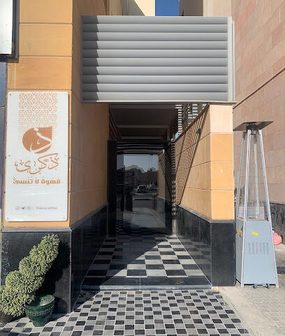 Rawan Alkulaib Interiors - Al Khobar - +966 55 919 3079