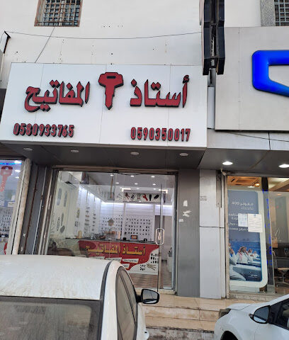 محل مفاتيح ينبع المجد - Yanbu - +966 58 093 3765