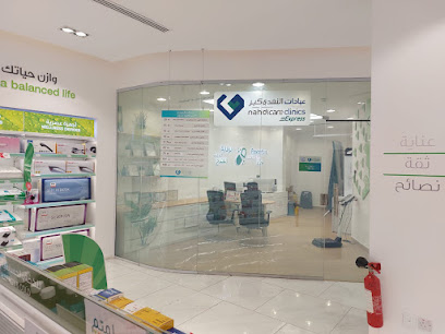 عيادات النهدي كير اكسبريس - Al-Kharj - +966 9200 24673