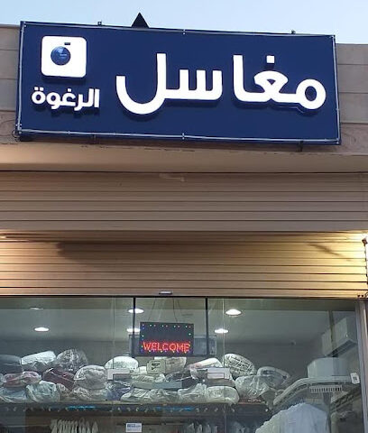 مغاسل الرغوة - Yanbu - +966 56 290 8976